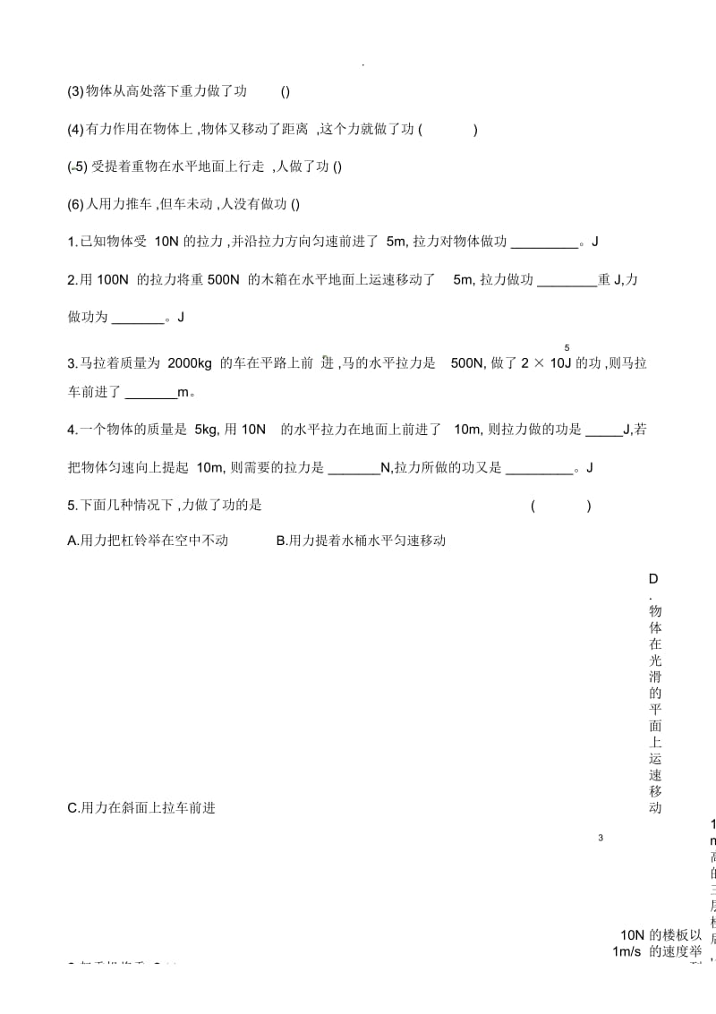 11.1功导学案.docx_第3页