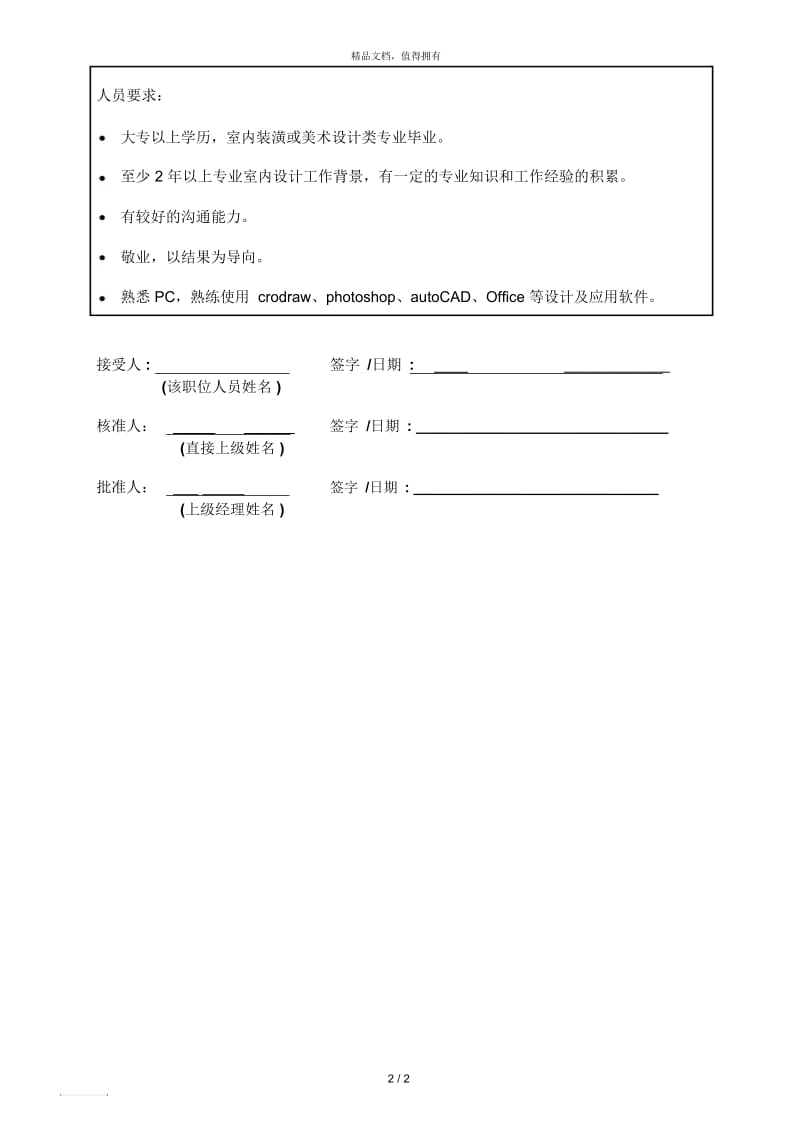 杭州诺贝尔集团—工程辅助设计师.docx_第2页