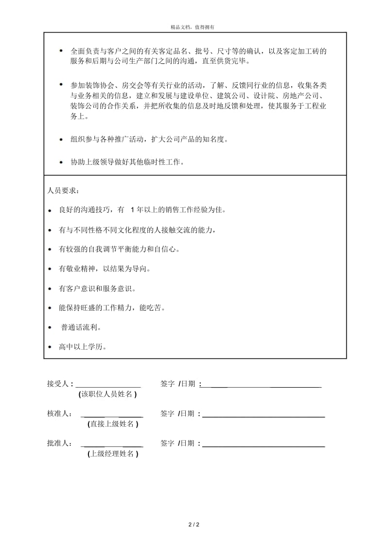 杭州诺贝尔集团—工程业务员.docx_第2页