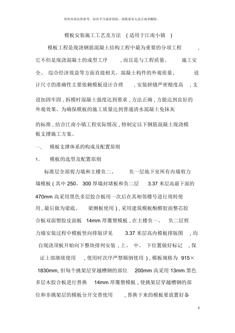 江南小镇模板安装施工工方案.docx_第2页