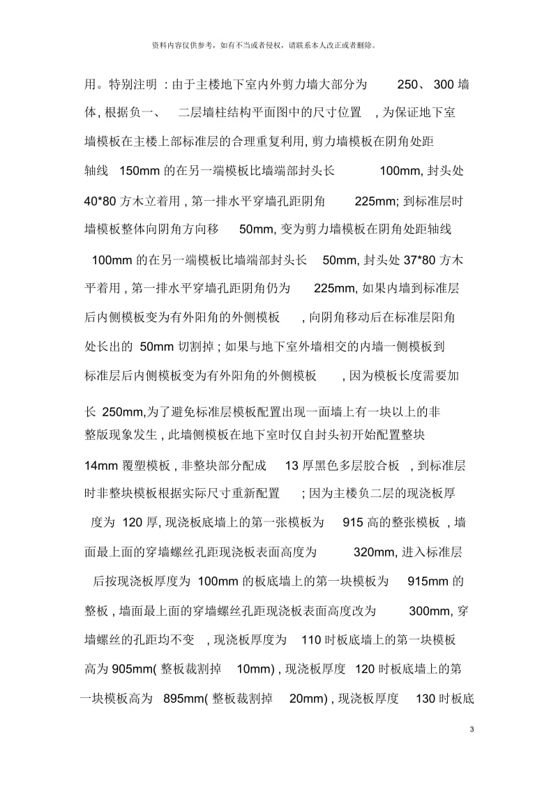 江南小镇模板安装施工工方案.docx_第3页