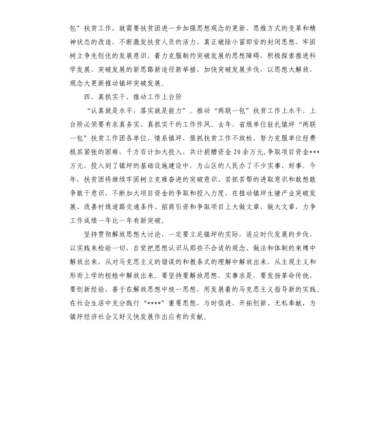 2019继续解放思想心得体会二 .docx_第3页