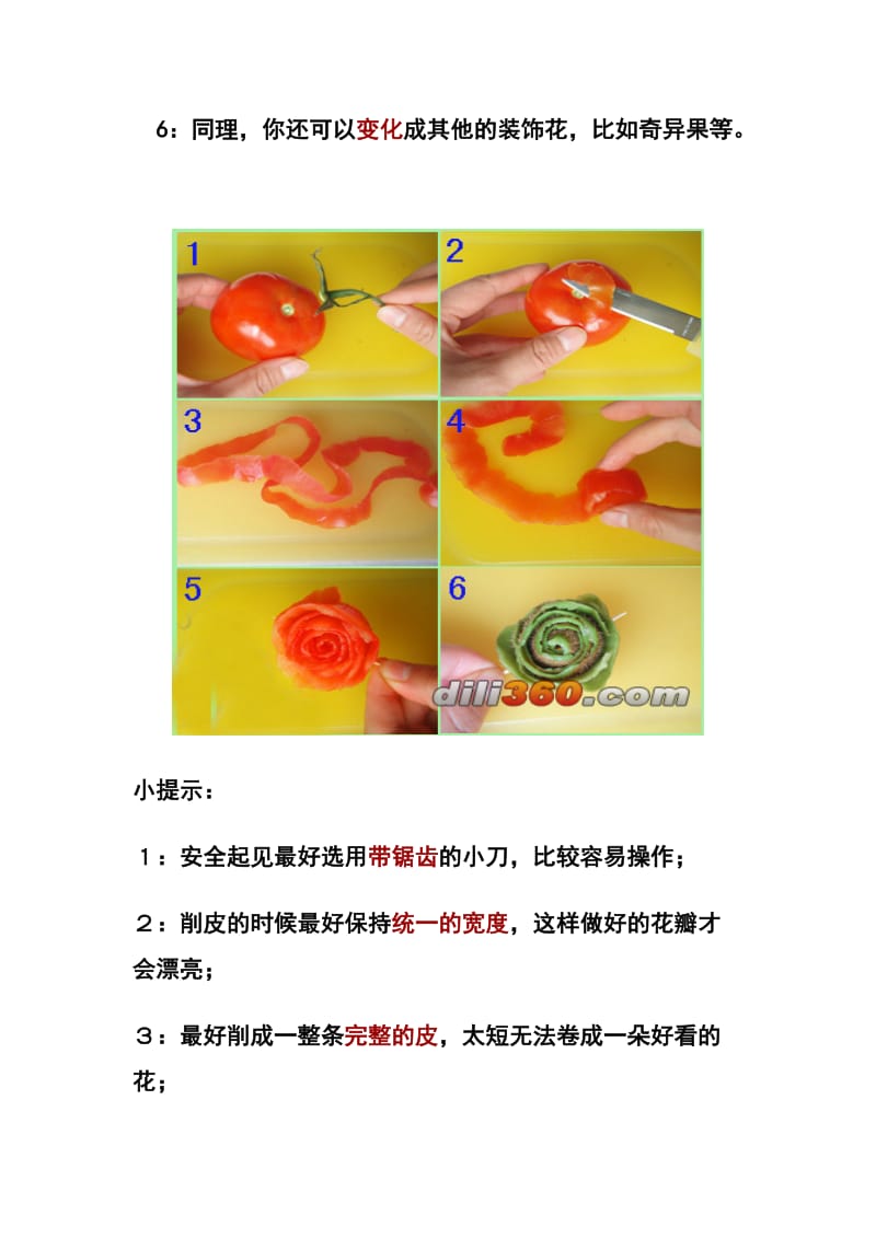 你会做一朵漂亮的西红柿花吗.doc_第2页