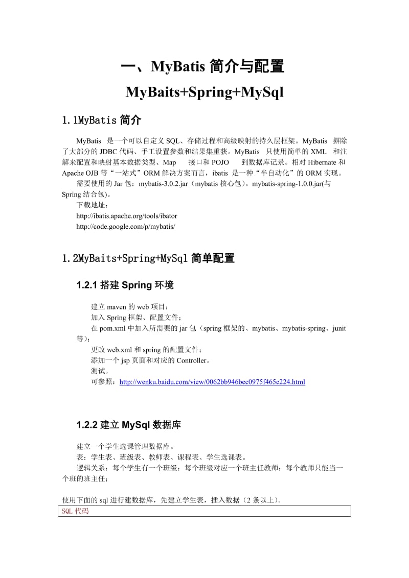 MyBatis学习 之 一、MyBatis简介与配置MyBaits Spring MySql.doc_第1页