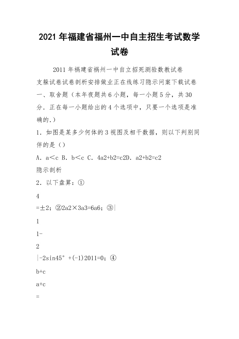 2021年福建省福州一中自主招生考试数学试卷.docx_第1页
