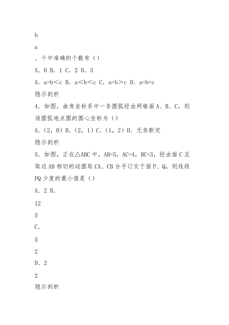 2021年福建省福州一中自主招生考试数学试卷.docx_第2页