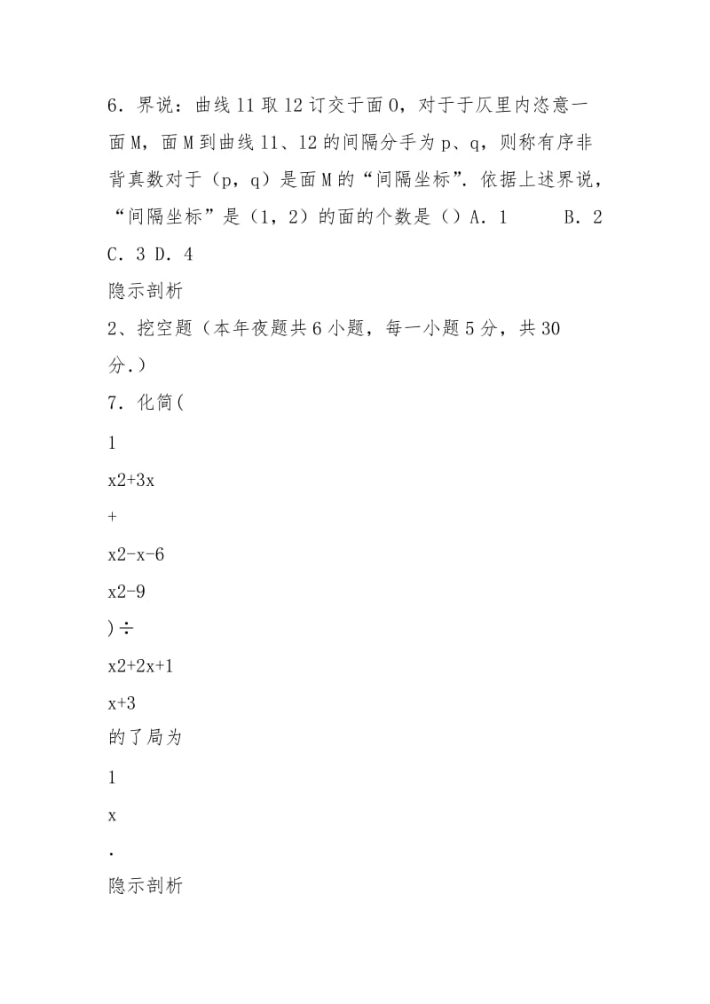 2021年福建省福州一中自主招生考试数学试卷.docx_第3页