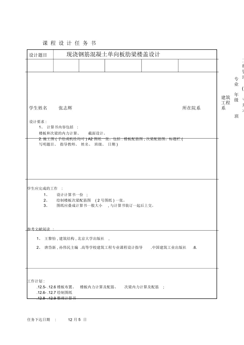 张志辉建筑结构课程设计说明书.docx_第2页