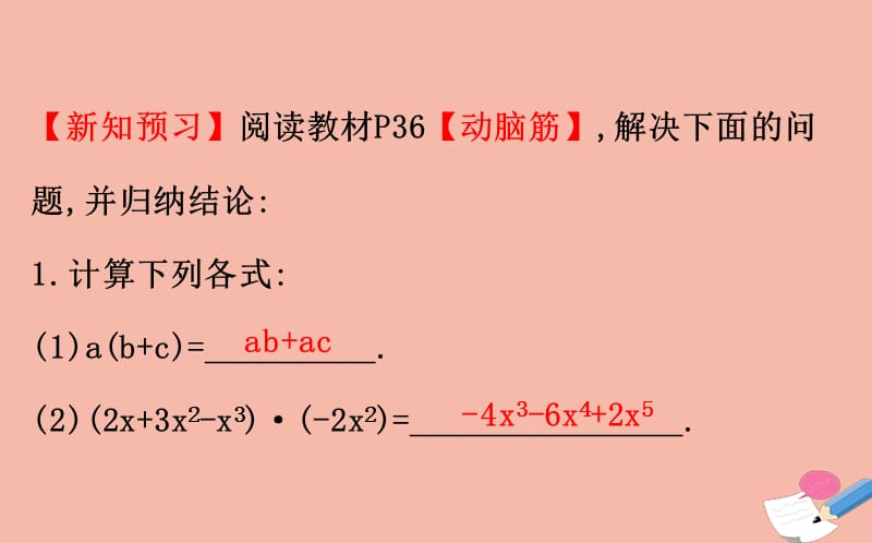 2020版七年级数学下册 第2章 整式的乘法 2.1 整式的乘法 2.1.4 多项式的乘法（第1课时）课件 （新版）湘教版.ppt_第3页