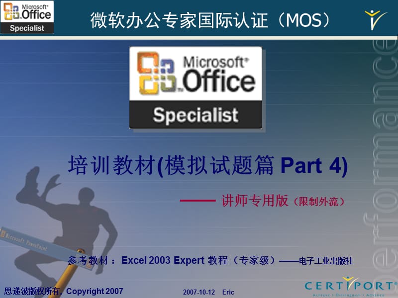 MOSPPT2003培训教材SpecialistCPC1012.ppt_第1页