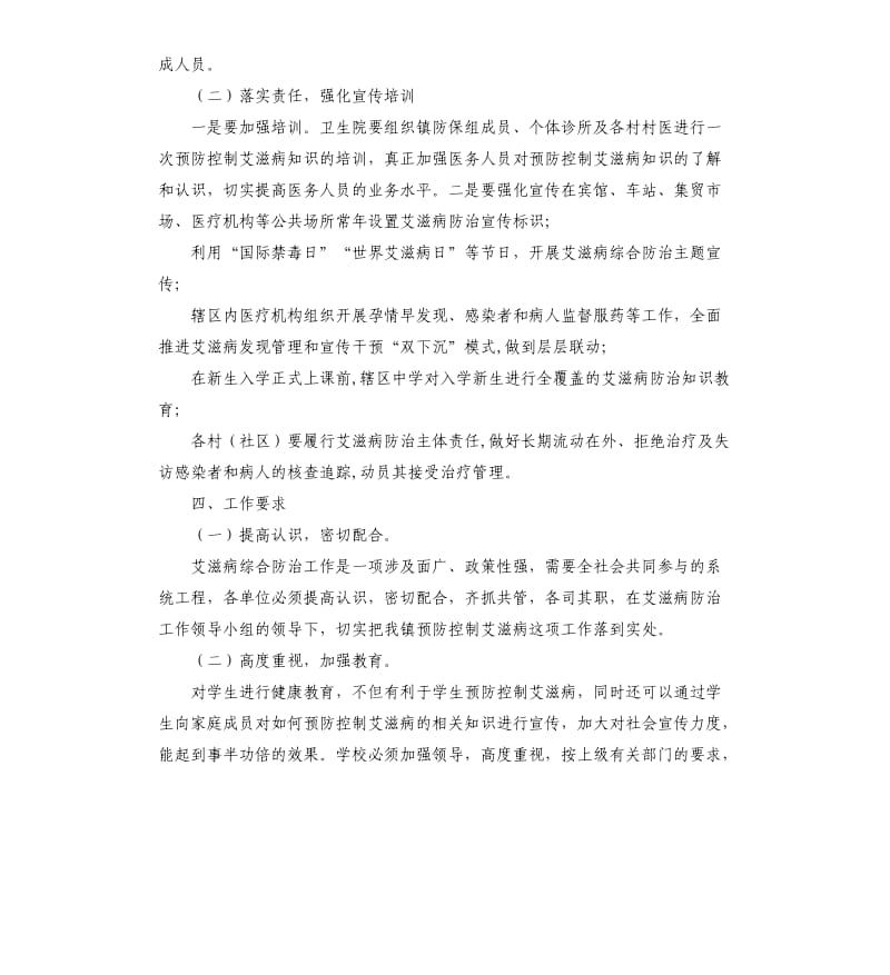 2019年艾滋病综合防治工作实施方案.docx_第2页