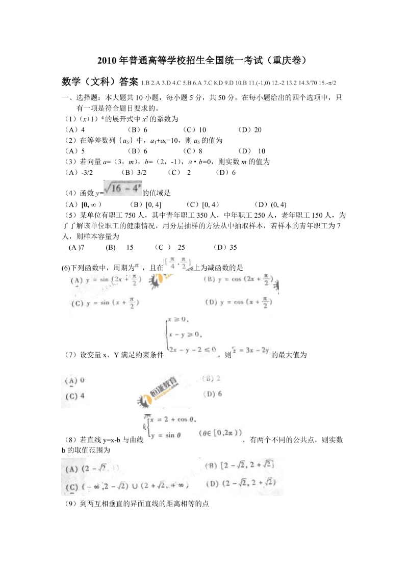 高考数学文科试题重庆卷.doc_第1页