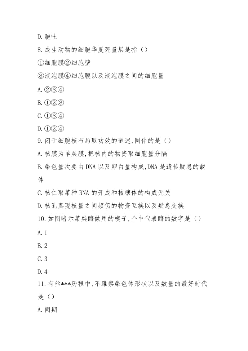2021年湖南省高中生物学业水平考试卷.docx_第3页
