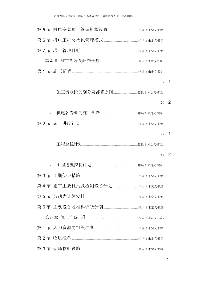 天津市信达广场机电安装工程施工组织设计.docx_第3页