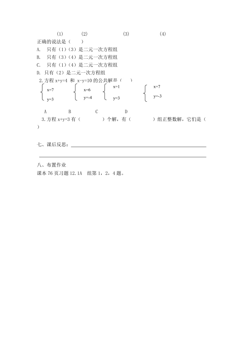 青岛版初中数学七年级下册第12章学案及课堂同步练习试题.doc_第3页