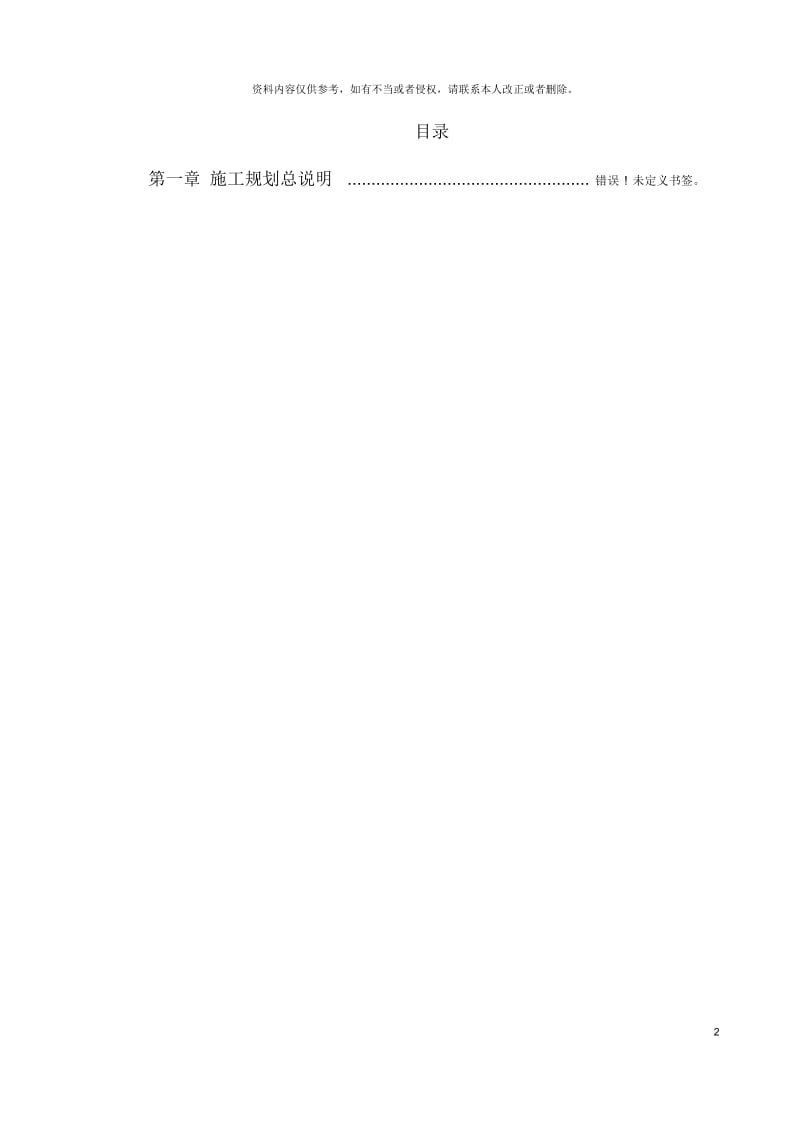 长江堤防隐蔽工程枞阳县大砥含B段护岸工程施工组织设计.docx_第2页