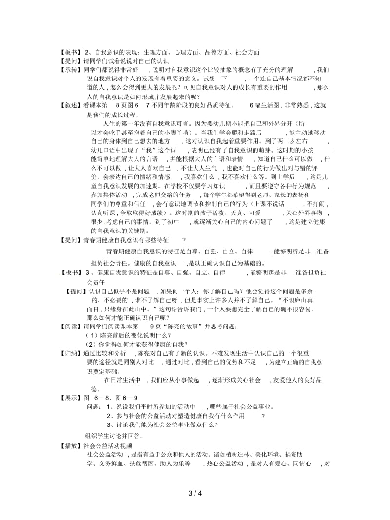 2019最新沪教版历史与社会七上《成长中的自我》教案.docx_第3页