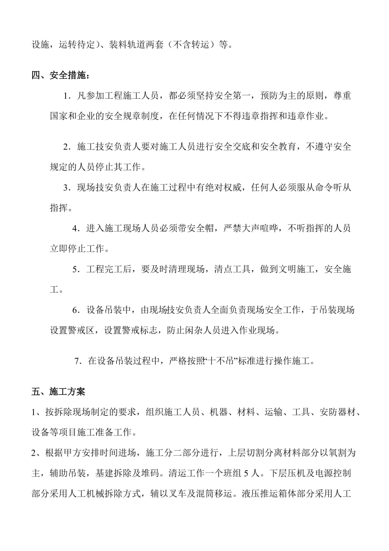 生活渝北垃圾转运站设备拆除工程组织方案及报价表.doc_第2页