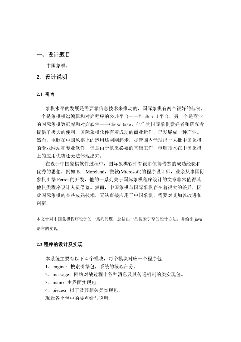 中国象棋java程序设计实验报告.doc_第2页