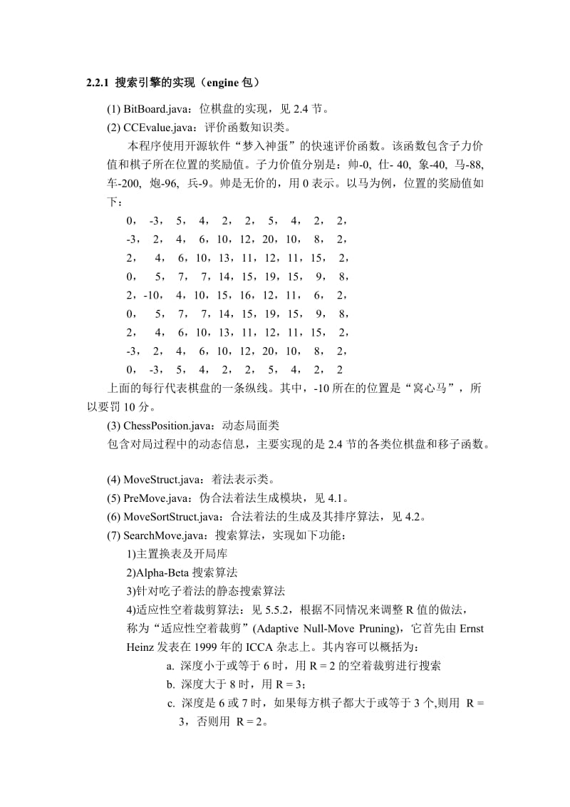 中国象棋java程序设计实验报告.doc_第3页