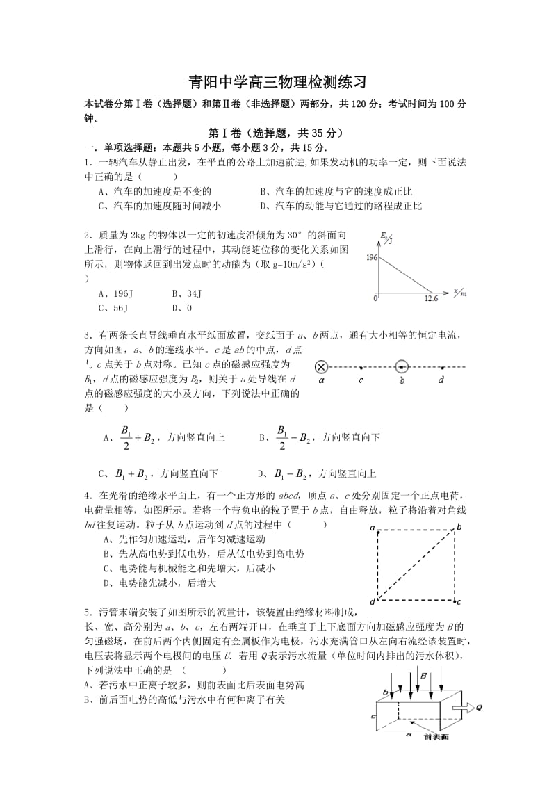 青阳中学阶段性检测试卷.doc_第1页