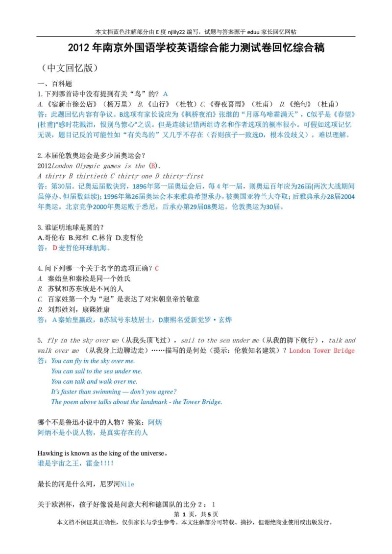 南京外国语学校英语小升初综合能力测试卷及答案2.doc_第1页
