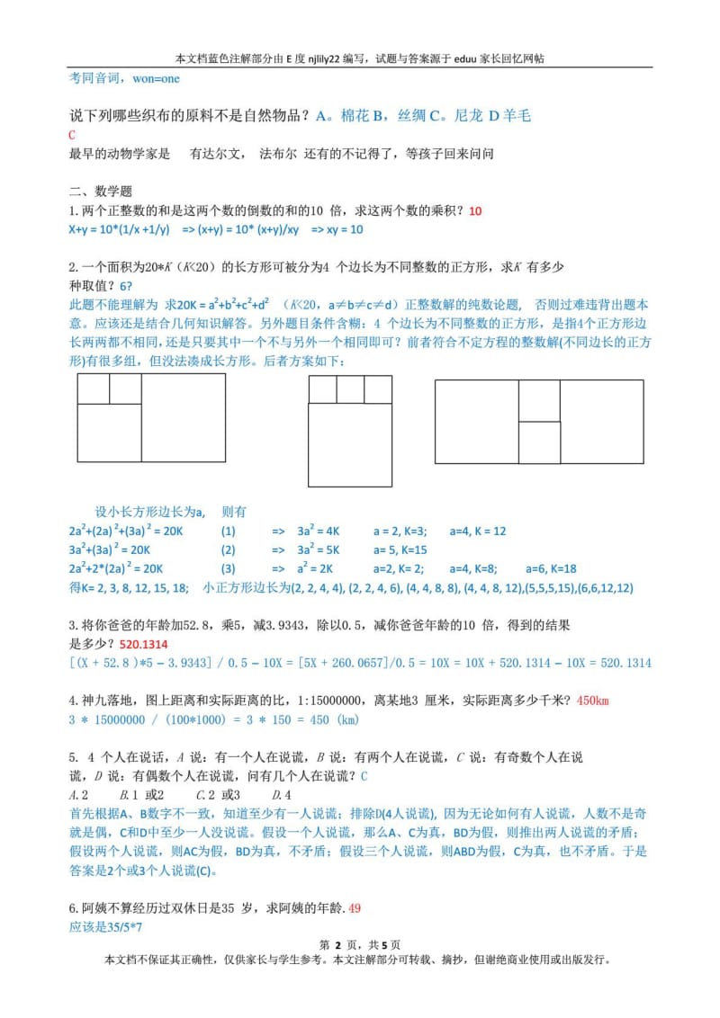南京外国语学校英语小升初综合能力测试卷及答案2.doc_第2页
