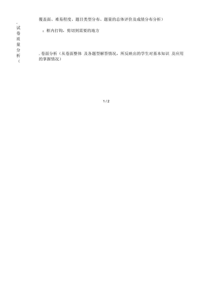 湖南工学院试卷分析表.docx_第2页