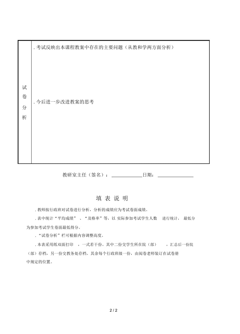 湖南工学院试卷分析表.docx_第3页