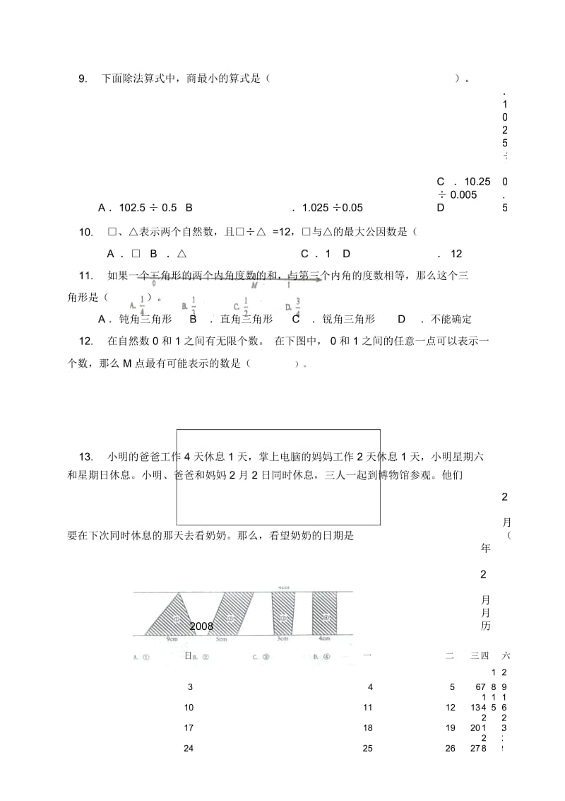 (北京版)五年级数学下册检测题1.docx_第2页