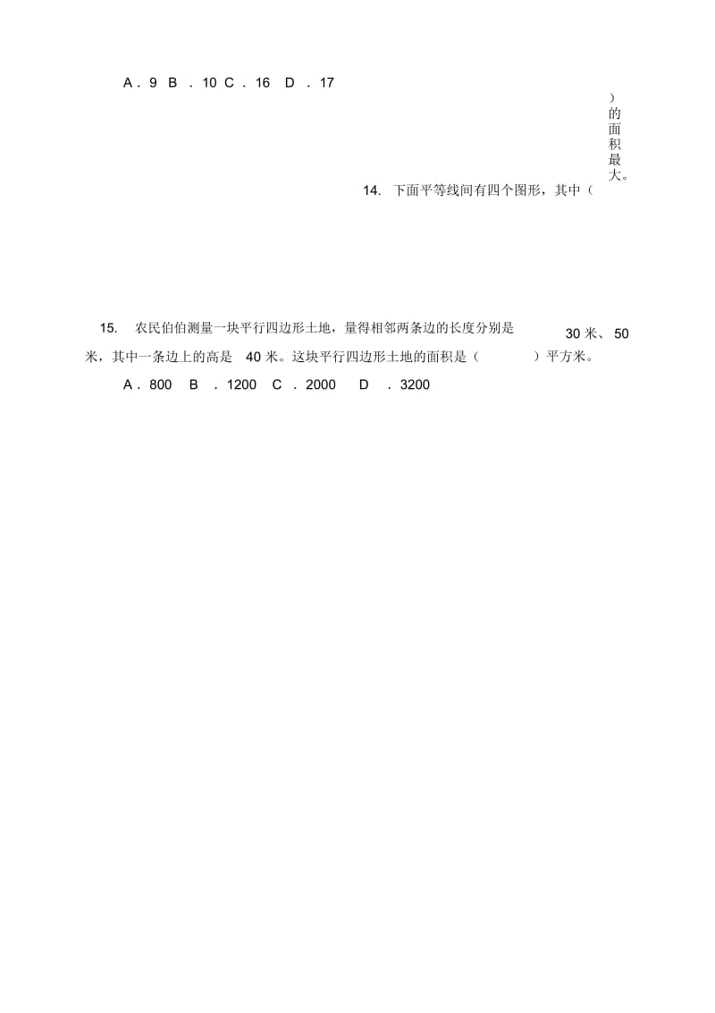 (北京版)五年级数学下册检测题1.docx_第3页