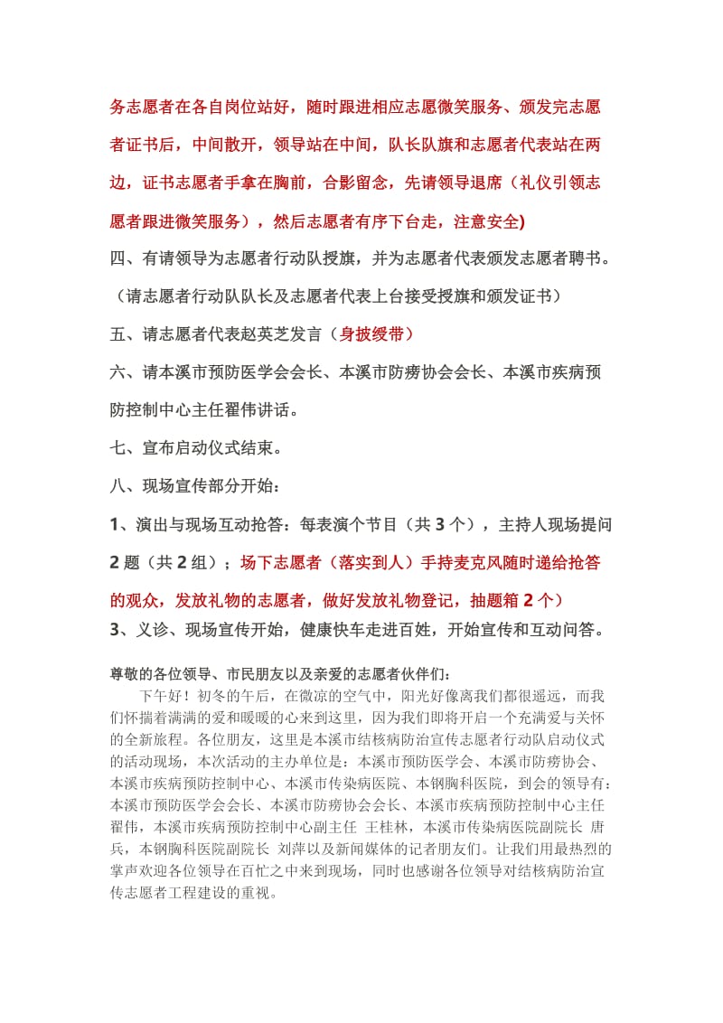 市结核病防治宣传志愿者行动队 启动仪式.doc_第2页