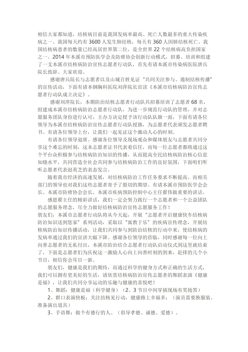 市结核病防治宣传志愿者行动队 启动仪式.doc_第3页