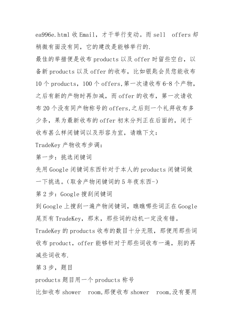 TradeKey产品发布技巧.docx_第2页