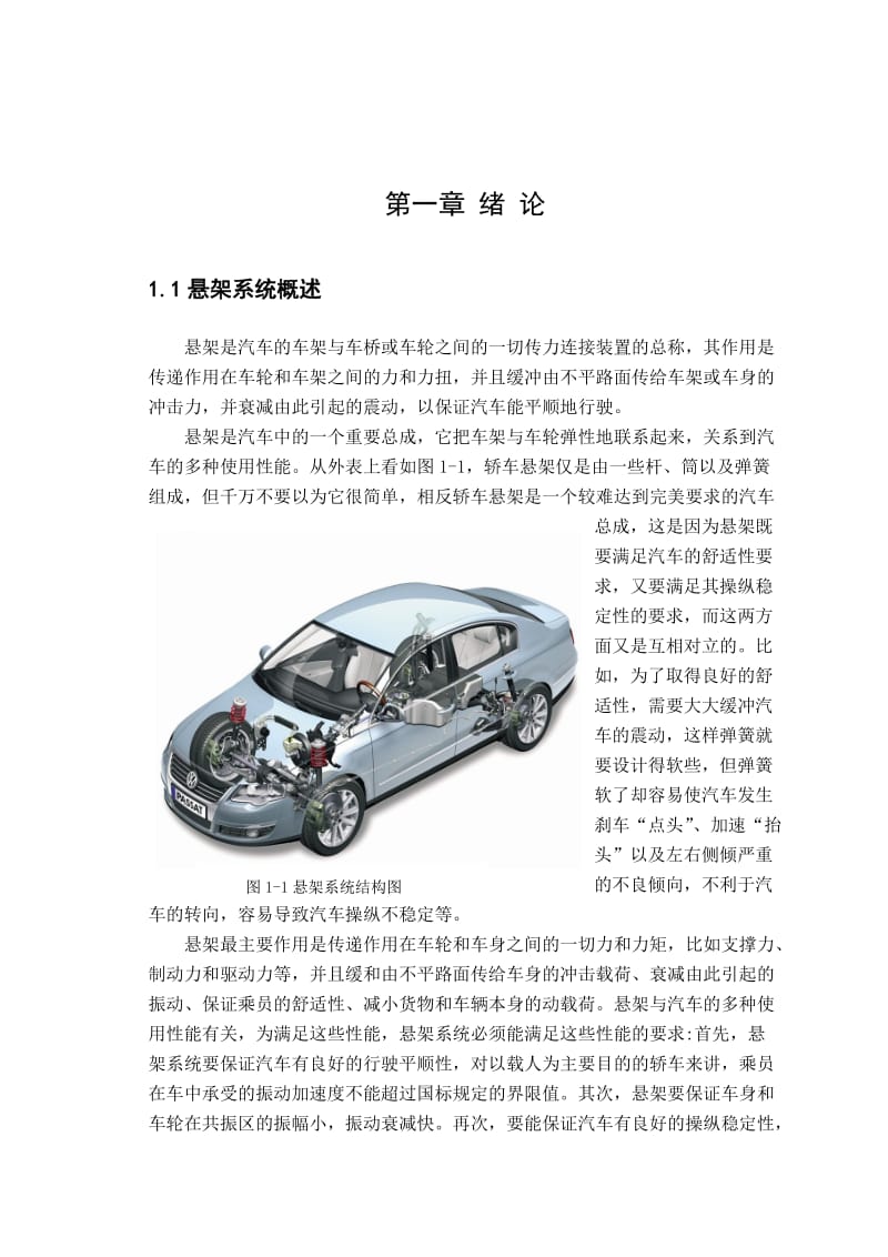 毕业设计0现代SUV轿车悬架系统设计说明书.doc_第3页