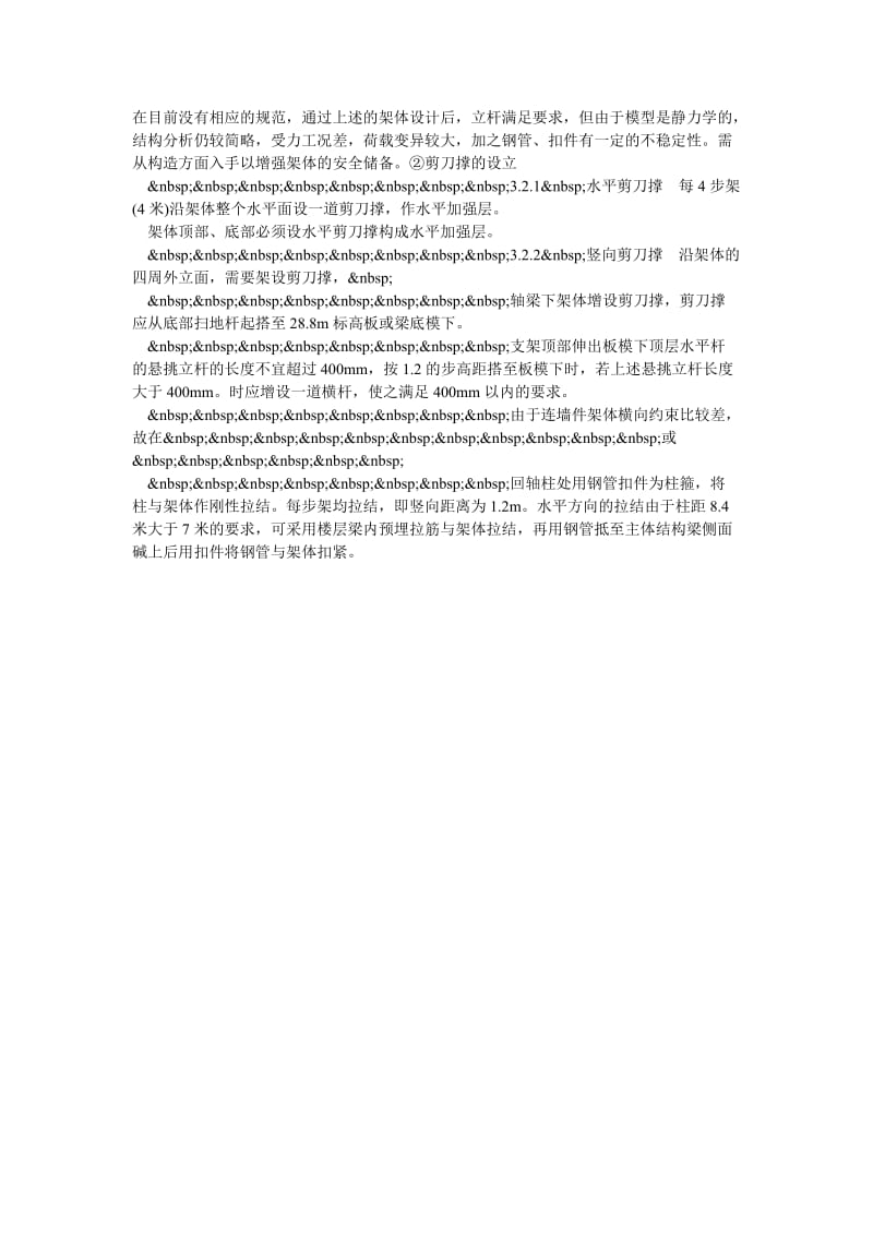 建筑工程模板施工技术探究.doc_第2页