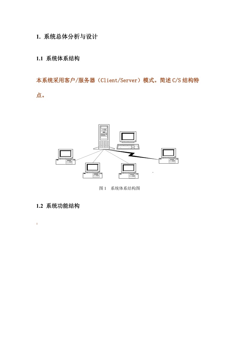 《.NET技术》课程设计报告网上书店管理系统.doc_第3页