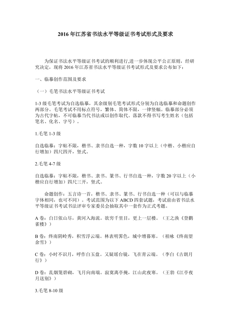 江苏省书法等级考试考试形式及要求最新.doc_第1页