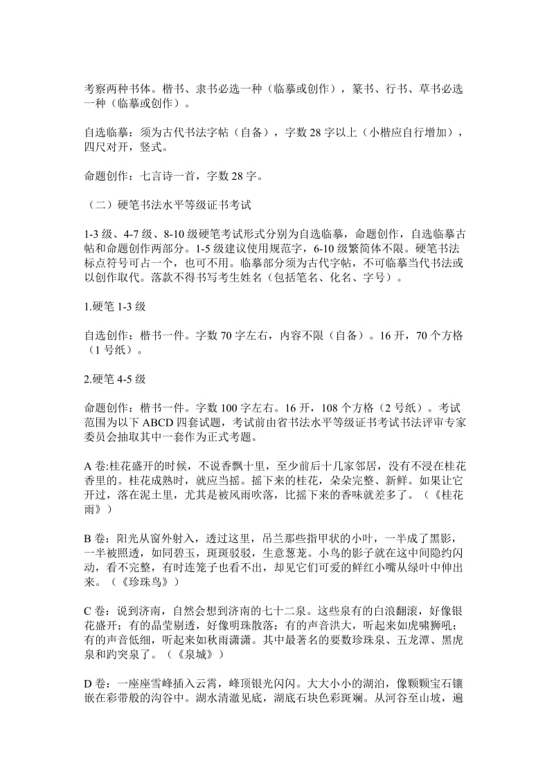 江苏省书法等级考试考试形式及要求最新.doc_第2页