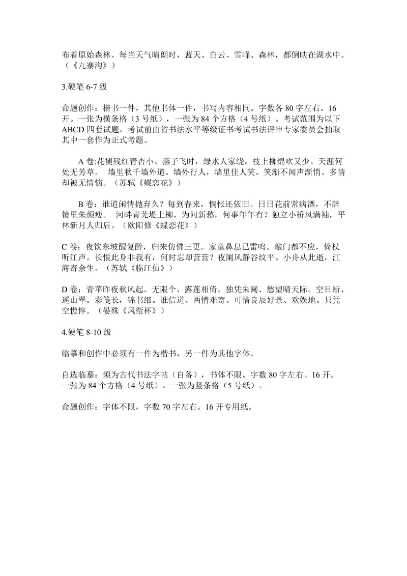 江苏省书法等级考试考试形式及要求最新.doc_第3页