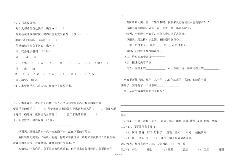 上海海江小学二年级语文第二学期期末试卷Word版.DOC_第2页