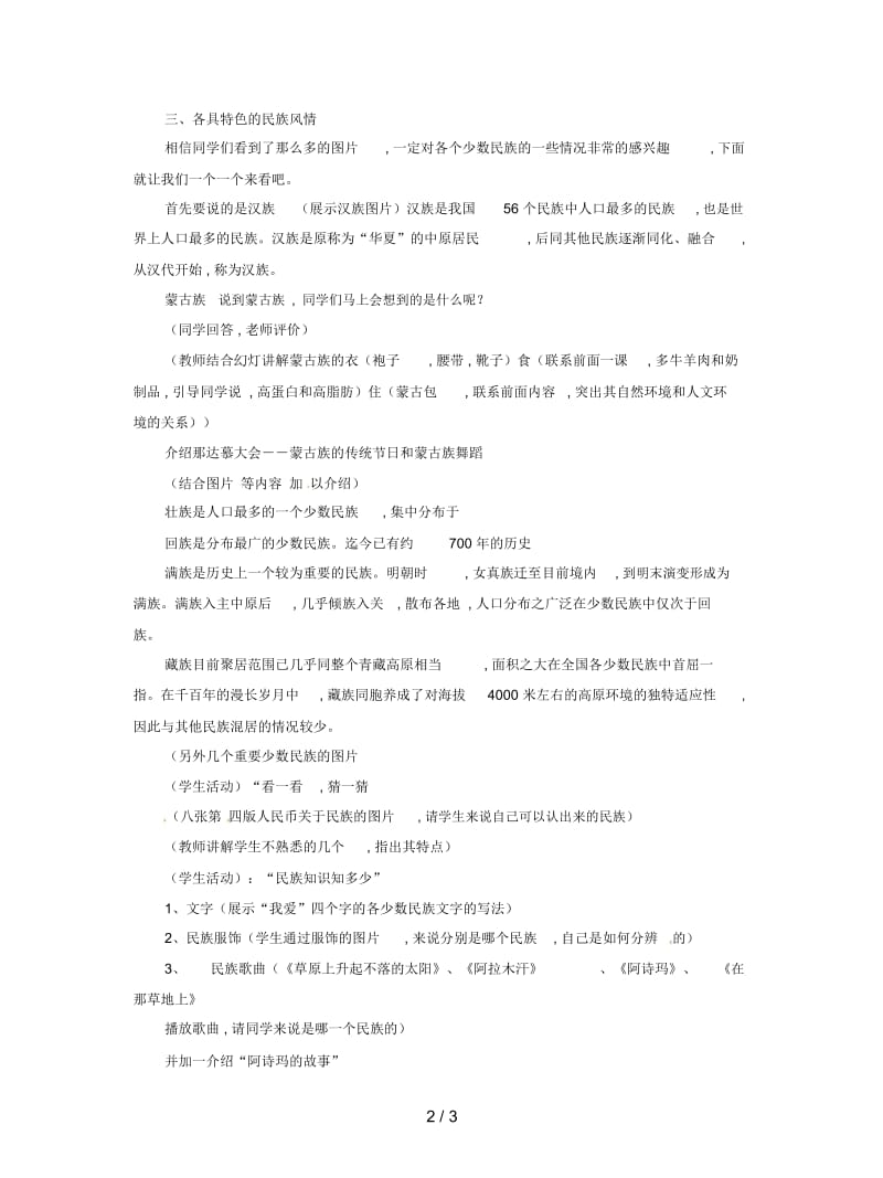 2019最新沪教版历史与社会七上《我的民族魂》教学实录.docx_第2页