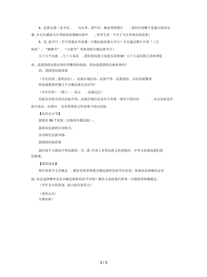 2019最新沪教版历史与社会七上《我的民族魂》教学实录.docx_第3页