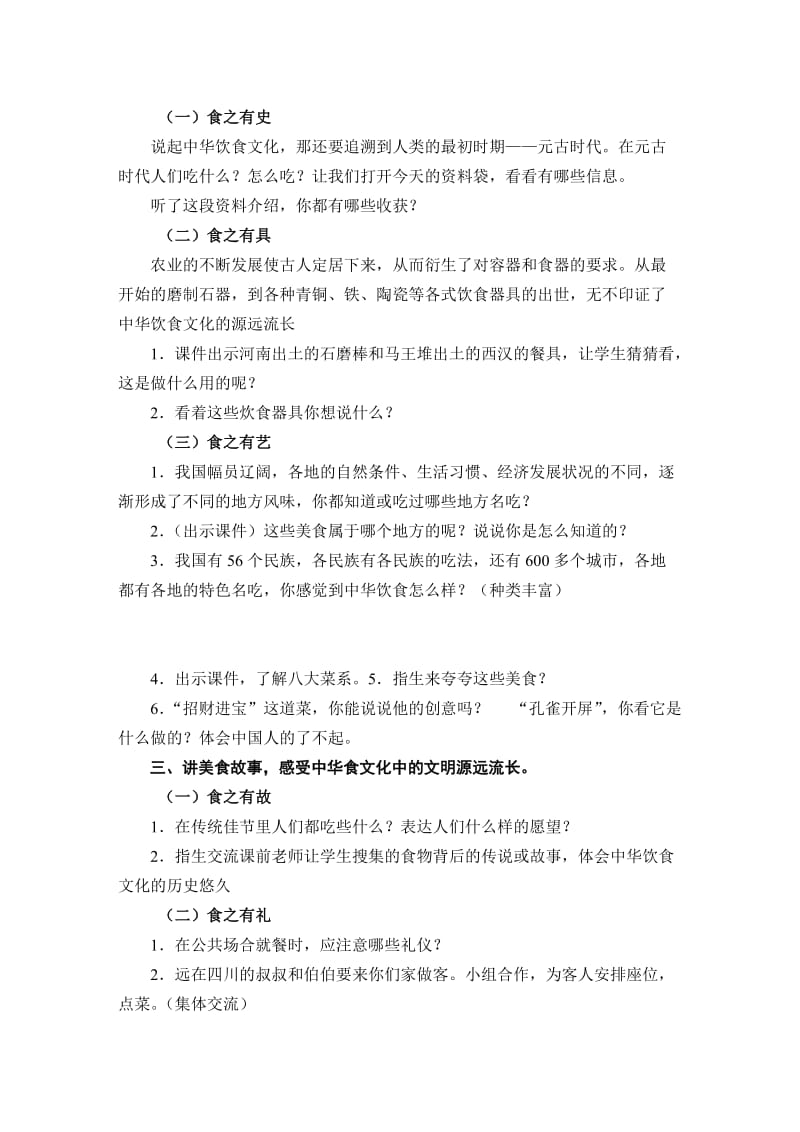 《中华饮食文化》教学设计.doc_第2页