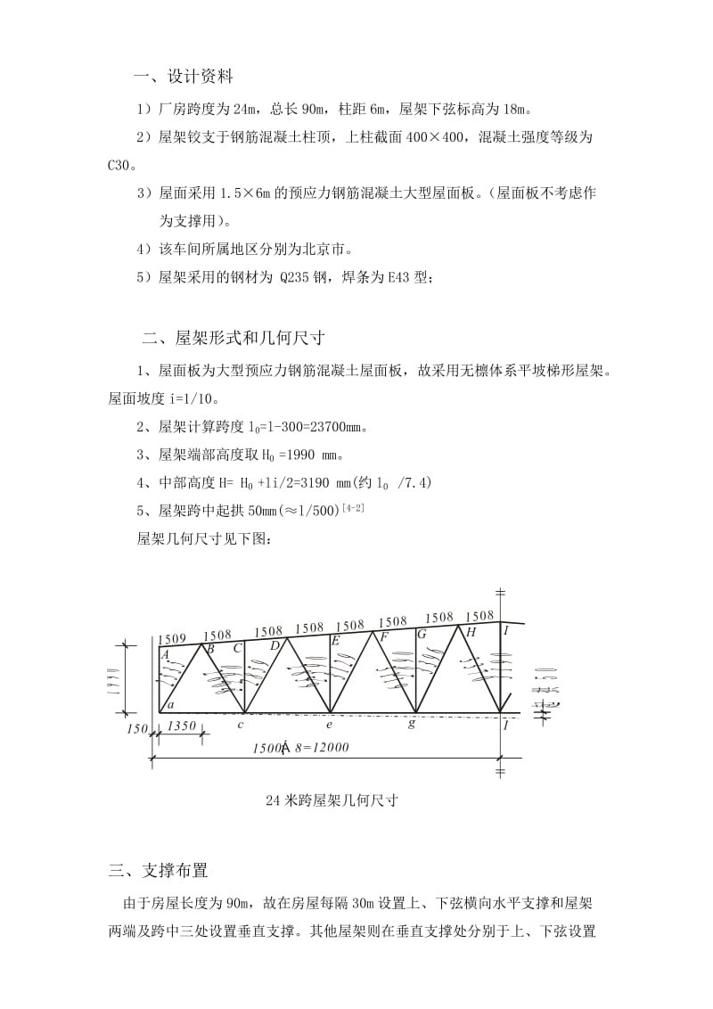 钢结构设计报告书.doc_第1页