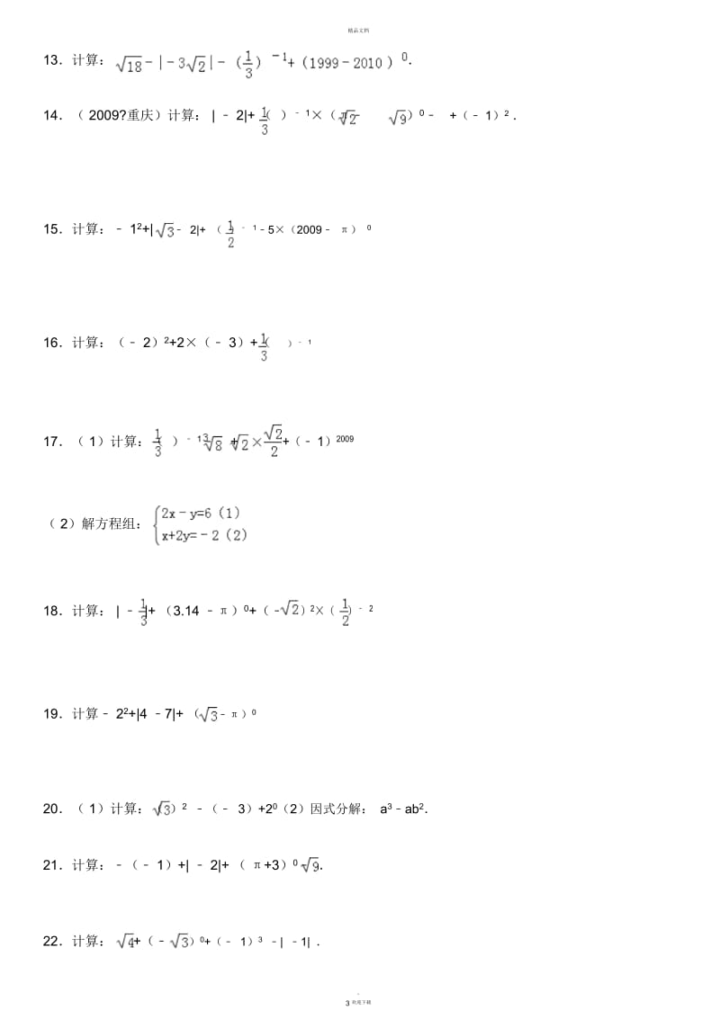 17.4零指数幂与负整数指数幂练习题及答案.docx_第3页