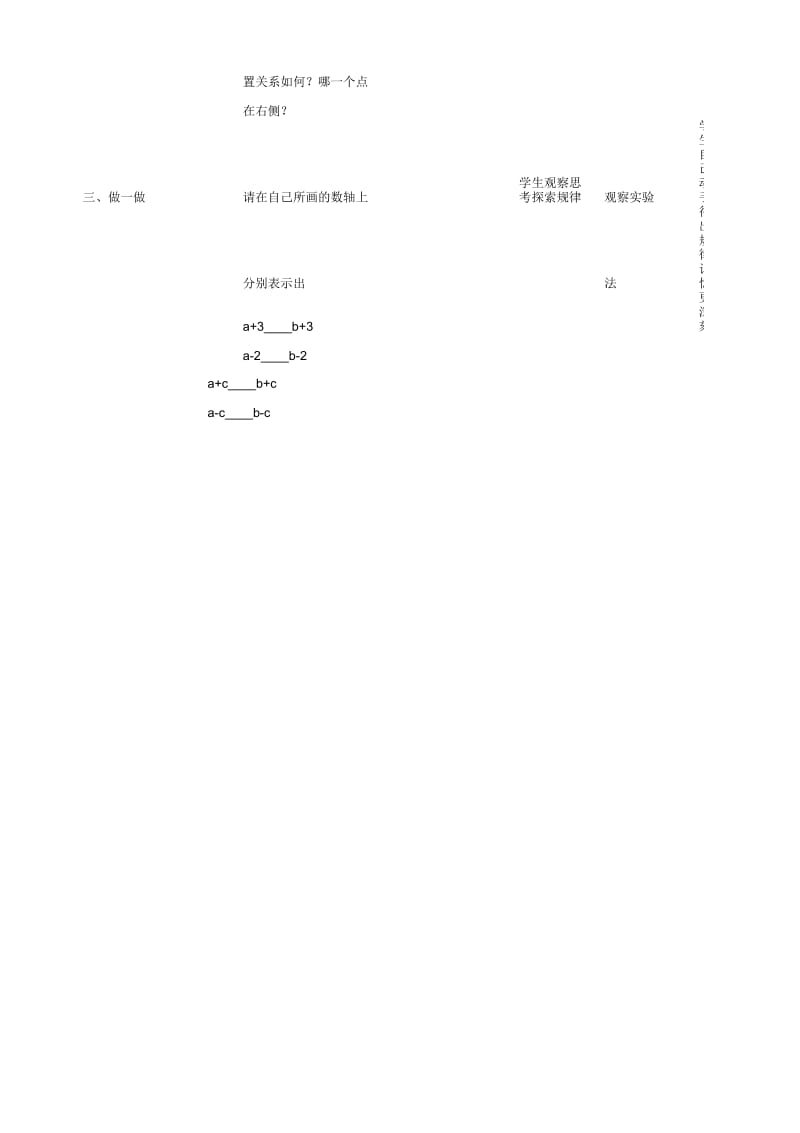《不等式的基本性质》教学设计-01.docx_第2页