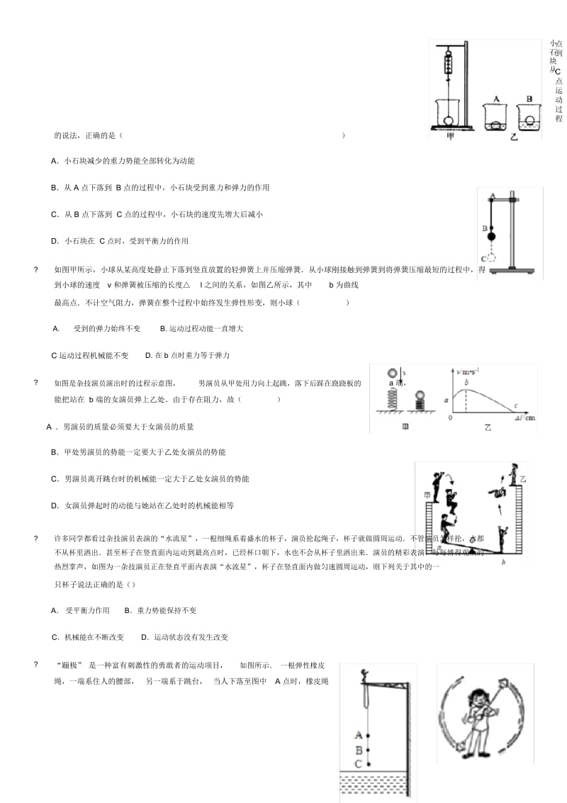 中考机械能守恒(经典弹簧专题).docx_第2页