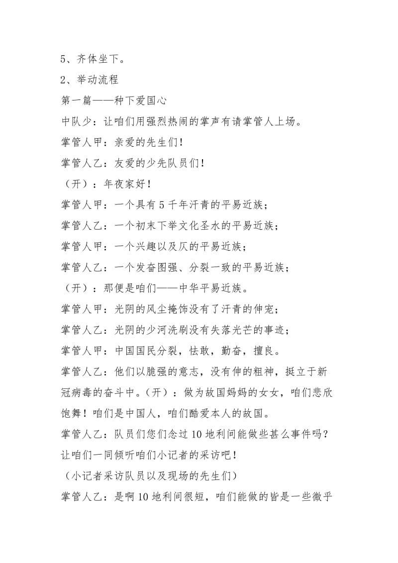 《从小学先锋长大做先锋》少先队主题精彩活动课方案设计.docx_第3页