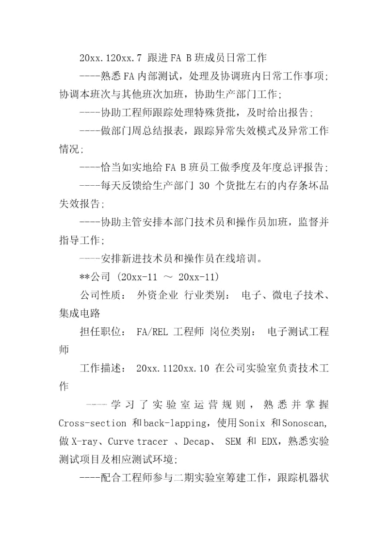 FA工程师个人简历模板.docx_第2页